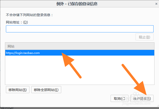 浏览器不自动记住账号和密码怎么设置