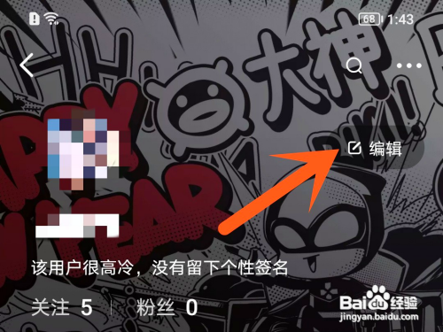 怎么使用网易大神APP更换个人主页背景？