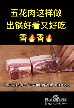 如何制作美味的红烧五花肉