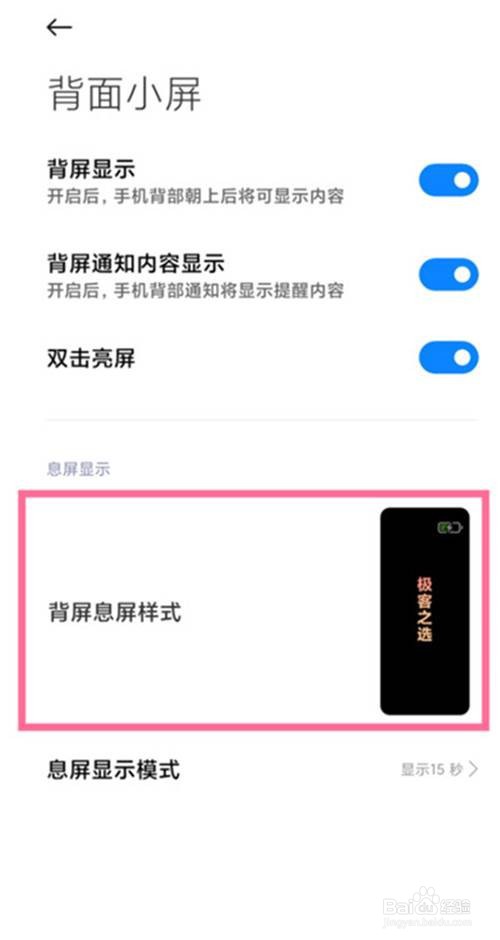 小米11ultra如何设置背屏显示通知