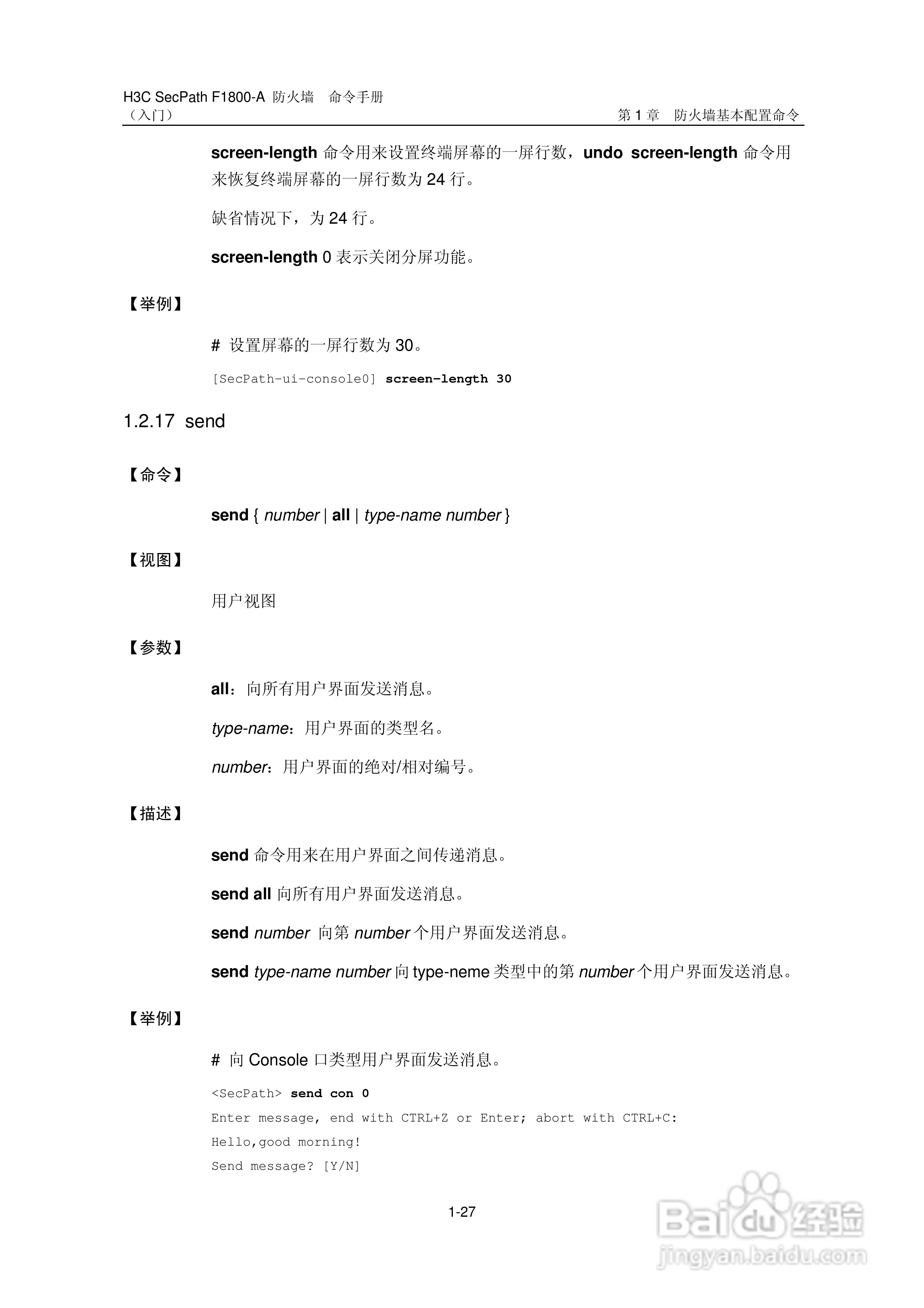 华三交换机SecPathF1800-A型说明书:[4]