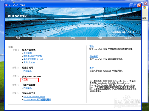 autocad2004怎么安装和破解