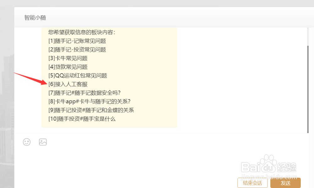 随手记怎么联系在线客服，联系网页在线客服