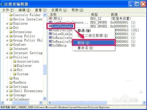 XP系统如何利用注册表解决锁定任务栏变灰