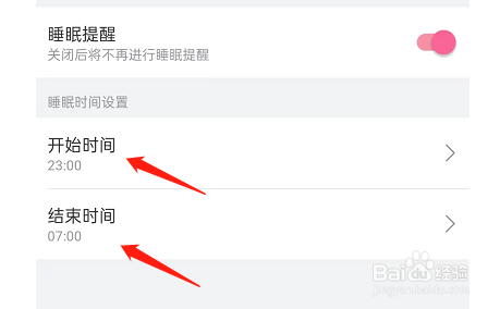 哔哩哔哩睡眠提醒怎么开启