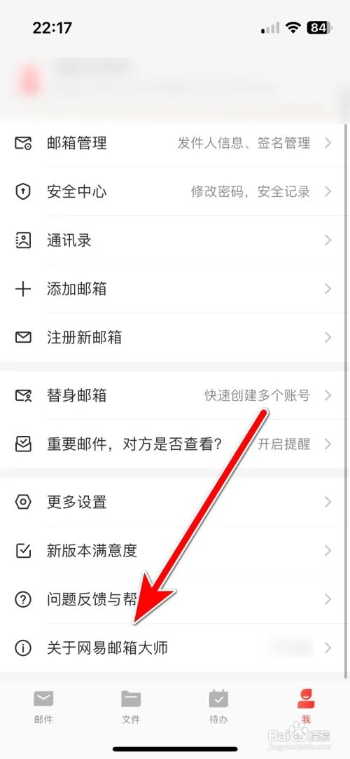 网易邮箱大师当前系统的版本号如何查询
