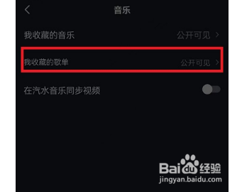 抖音怎么隐藏收藏歌单