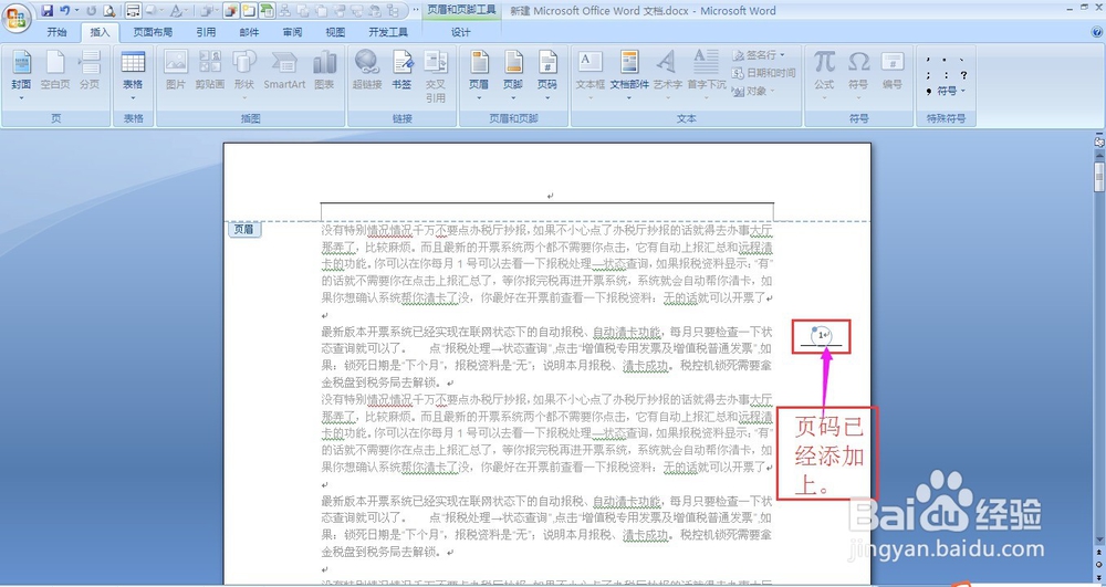 WORD文档如何实现双面打印