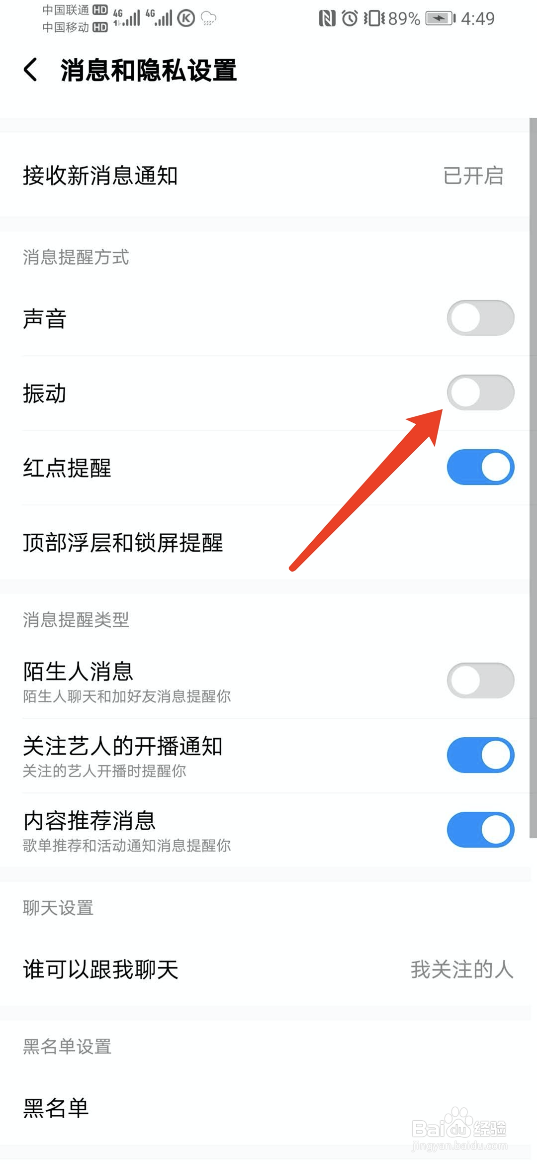 手机酷狗音乐怎样关闭消息推送通知振动功能
