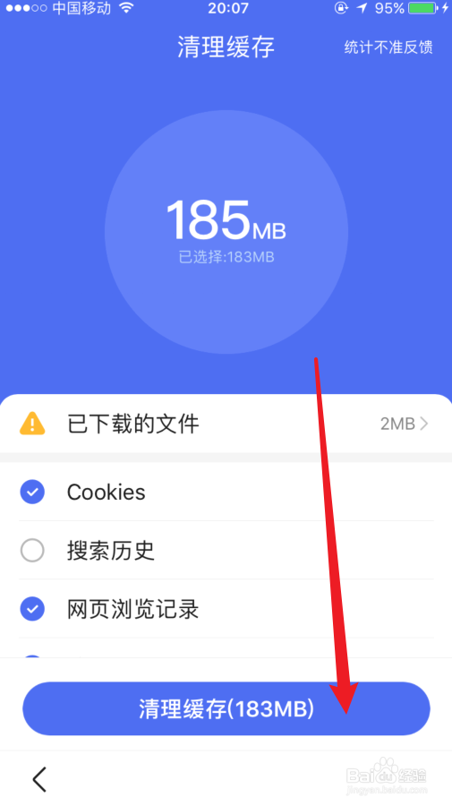 苹果手机百度缓存数据怎么清除