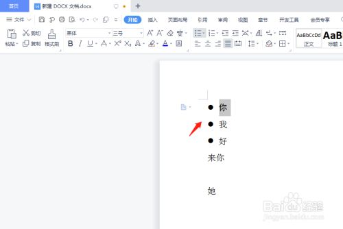 wps设置字体颜色要怎么操作？