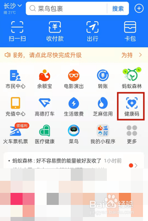 支付宝接种信息怎么查询