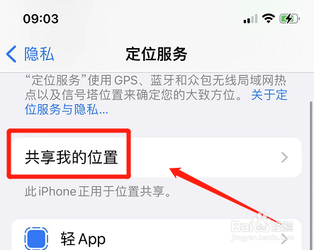 怎么查找别人的iphone位置