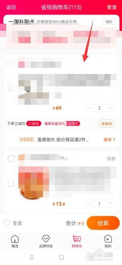 一淘怎么使用红包