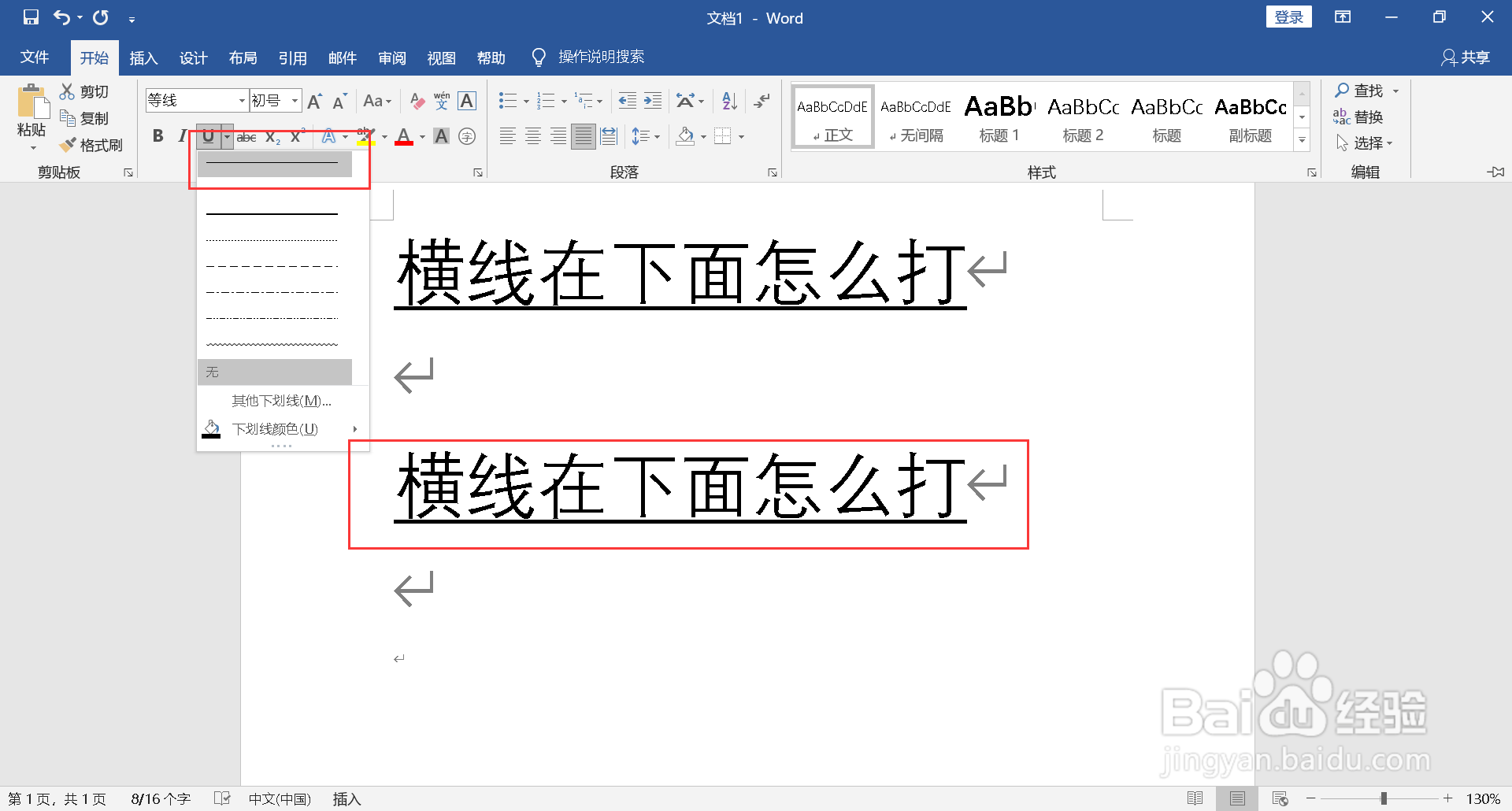 横线在下面怎么打
