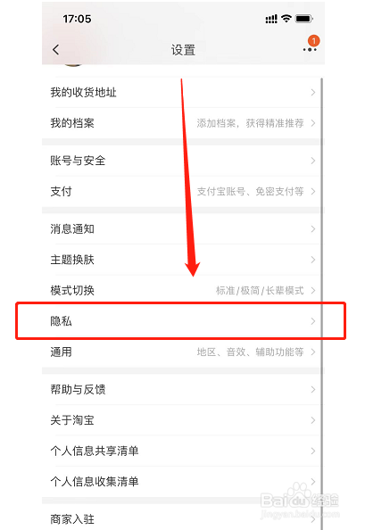 怎么关闭淘宝的通过个人主页私信我?