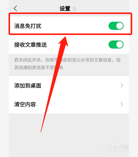 微信公众号小红点如何关闭