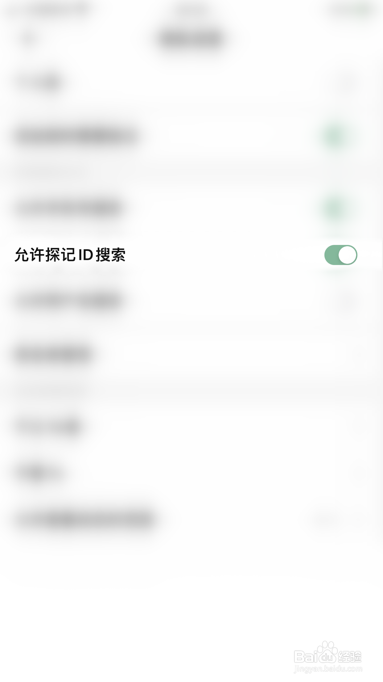 如何开启探记记录允许探记ID搜索