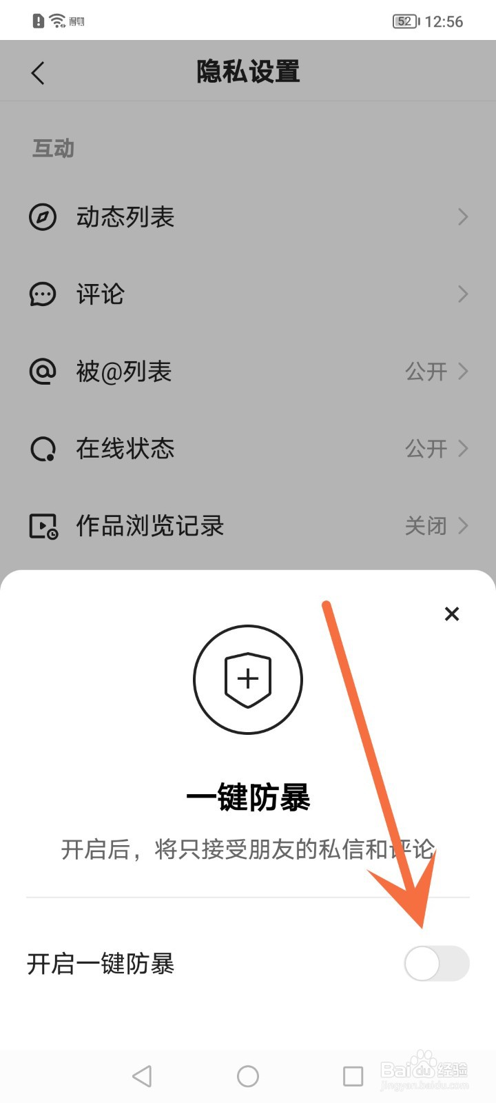 快手怎么开启一键防暴