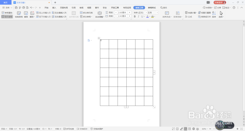 怎么在word中绘制表格?