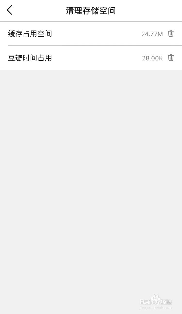豆瓣如何清理存储空间