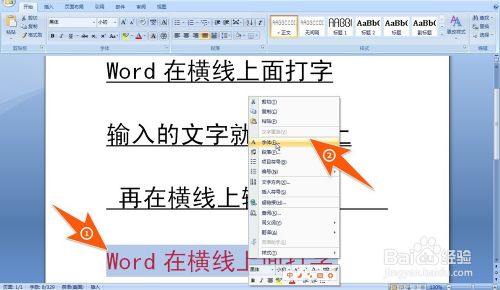 Word怎样在横线上打字 怎么把字打在横线上 百度经验