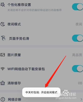 中关村在线如何设置夜间模式
