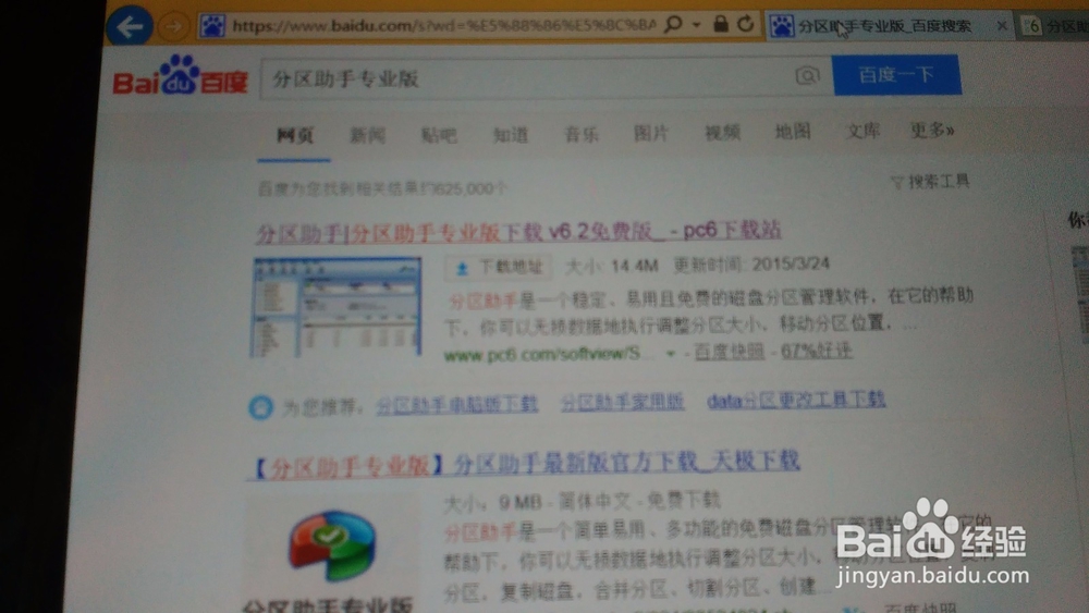 双系统平板电脑变单系统