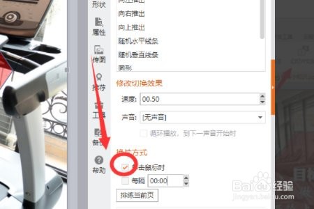 wps幻灯片播放时每一张播放方式如何设置