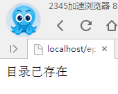 php 创建目录的几种方法