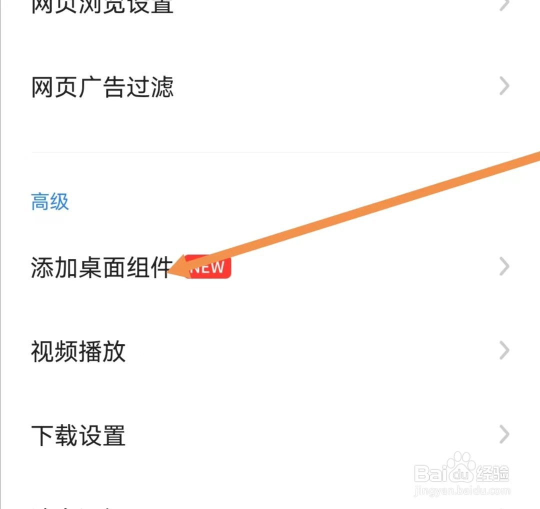 360手机浏览器APP如何添加桌面小组件