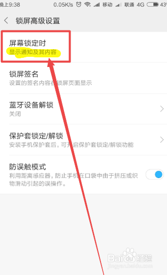 oppo手机通知栏不显示内容