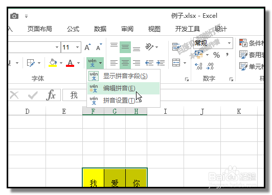 Excel中，怎样给文字加上拼音给汉字标上拼音