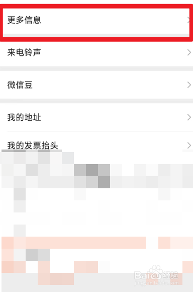 微信个性签名怎么换