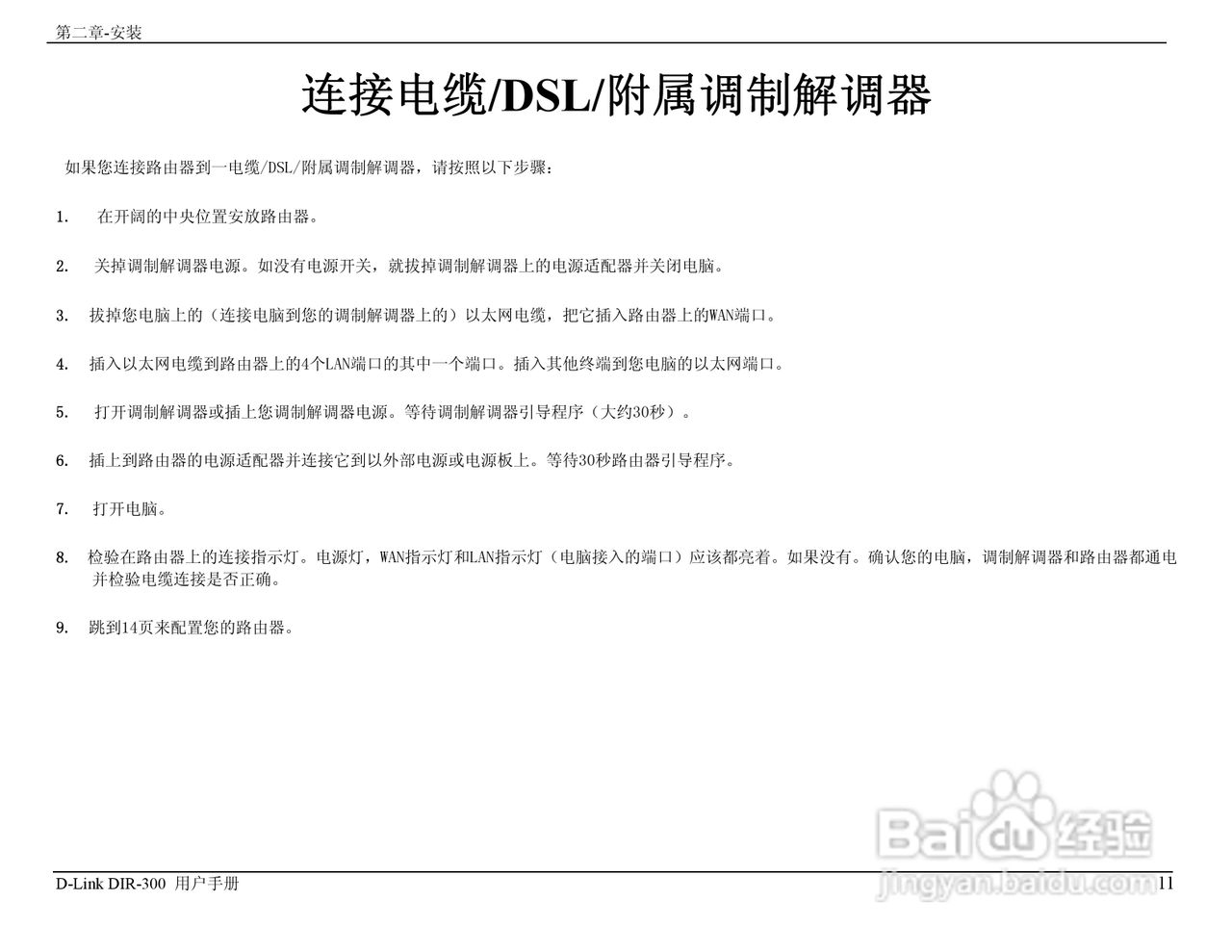 友讯DIR-300无线路由器简体中文版说明书:[2]