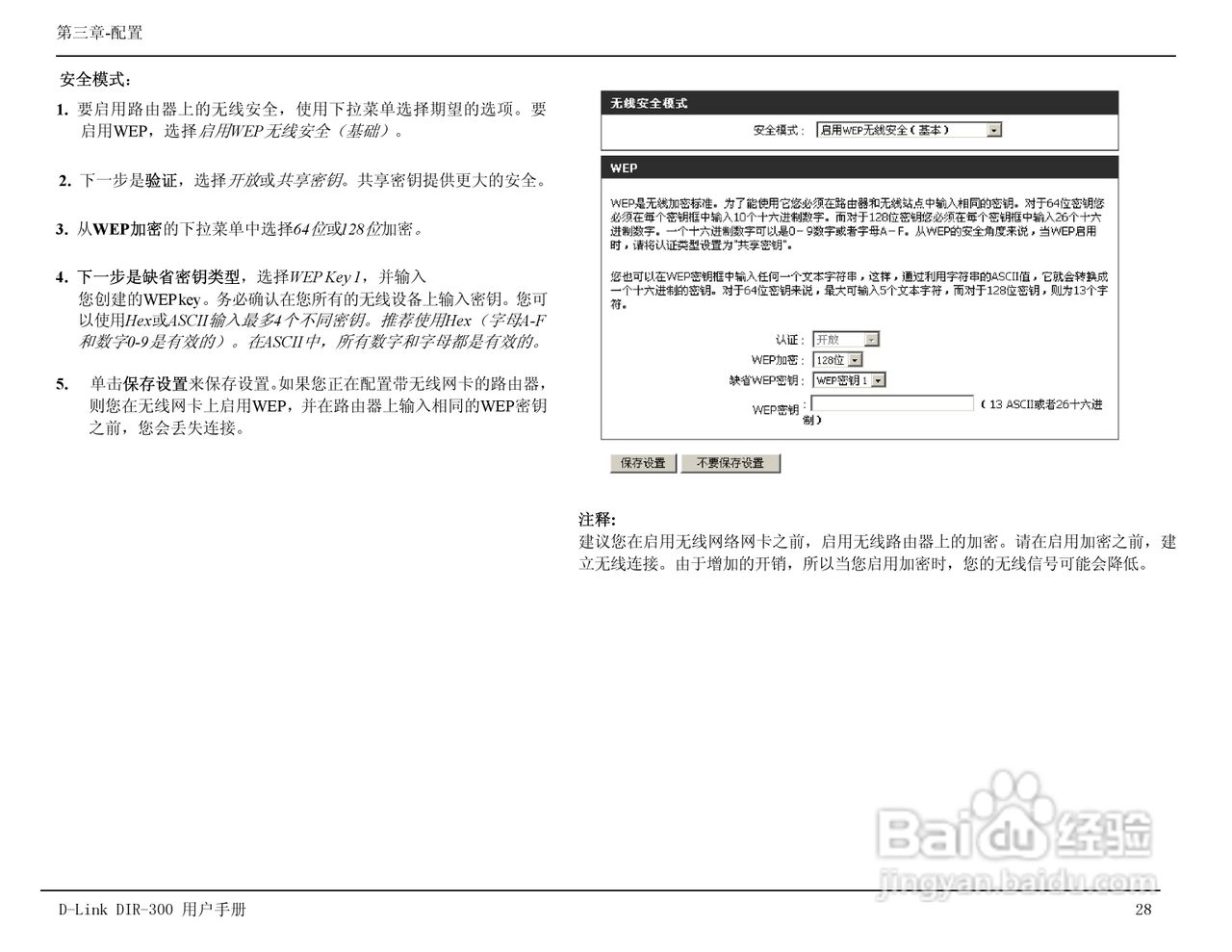 友讯DIR-300无线路由器简体中文版说明书:[3]
