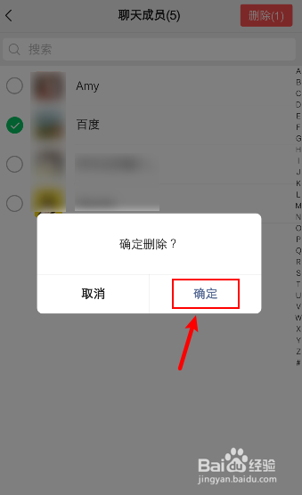 怎样删除群里成员?
