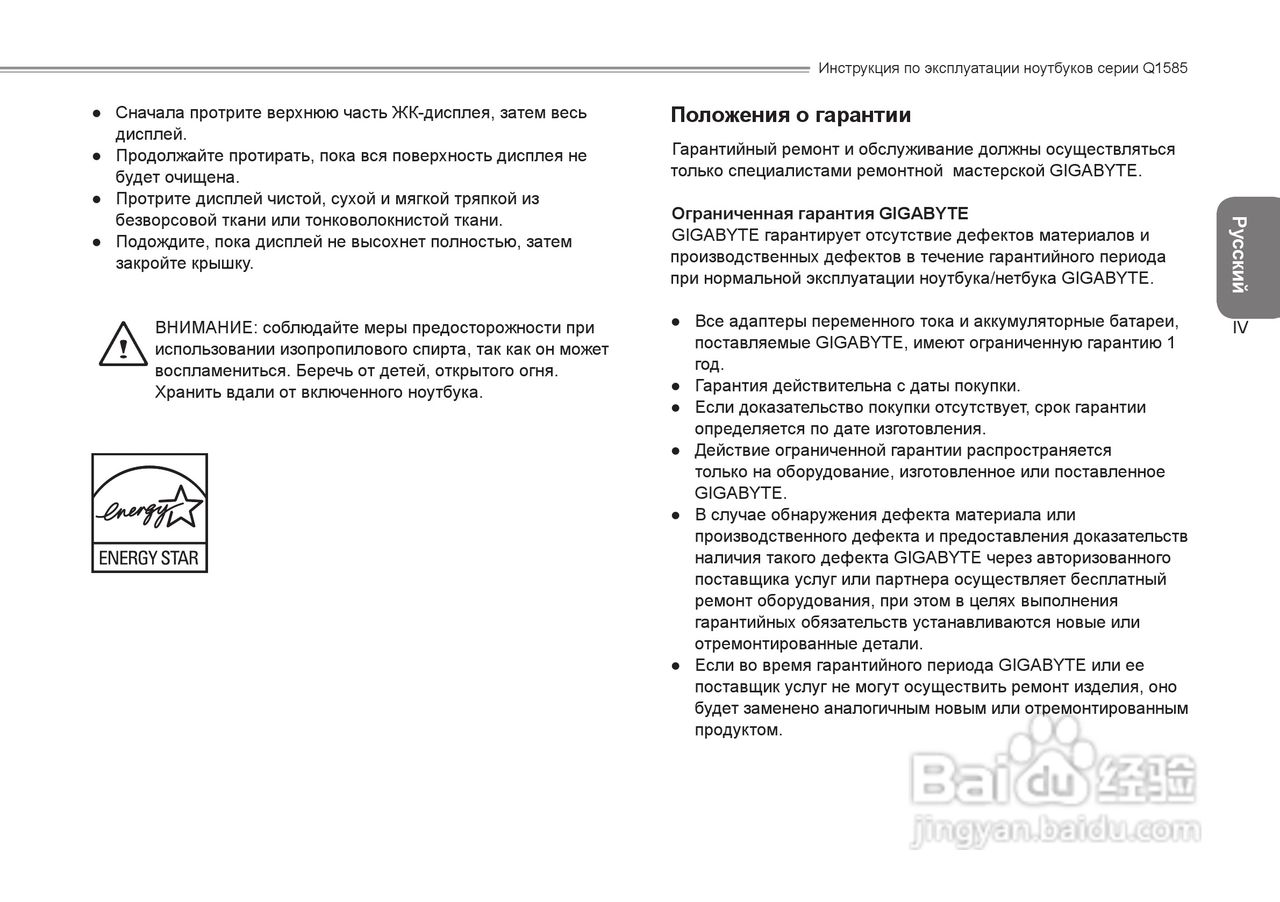 技嘉Q1585笔记本电脑使用说明书:[8]