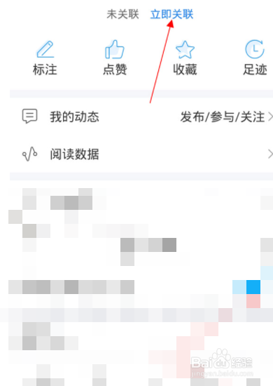 全球学术快报app如何进行校外关联学校