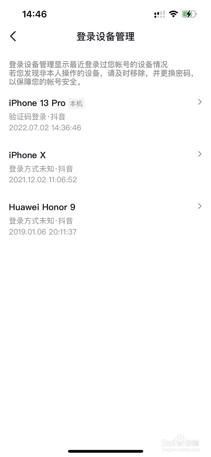 如何查看哪些设备登录过我的抖音账号