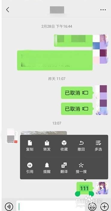 微信消息如何撤回?