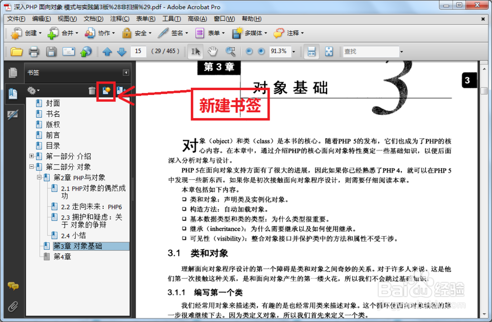 如何为PDF文件添加书签（Adobe Acrobat Pro）
