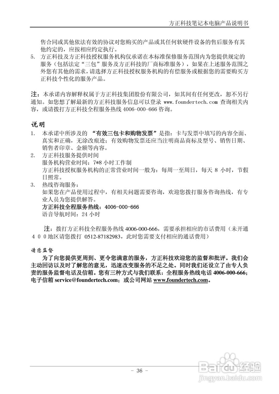 方正B102TC笔记本电脑使用说明书:[5]