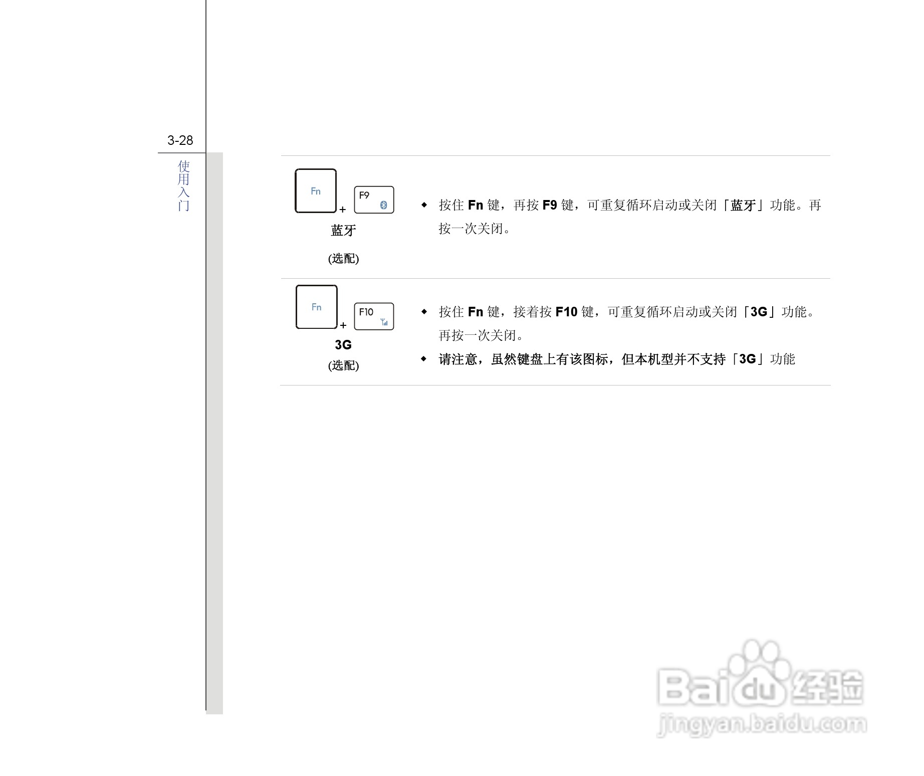 微星MSI GT680笔记本电脑使用说明书:[8]