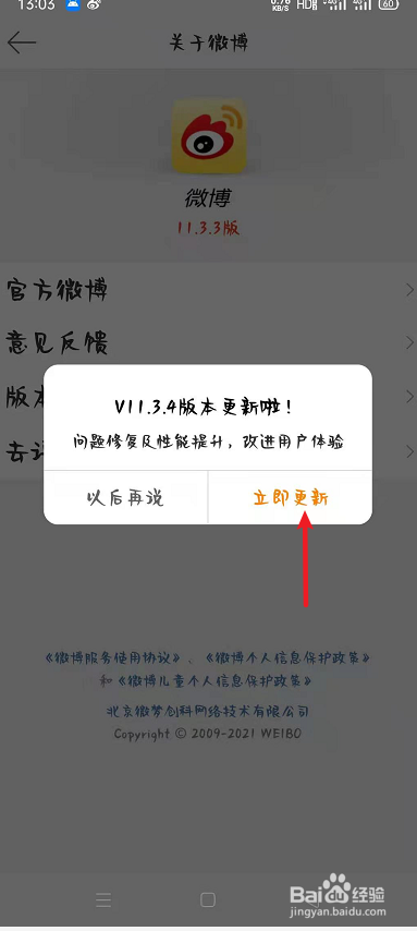 如何更新微博版本?