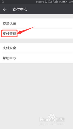 微信如何解除自动扣费协议？
