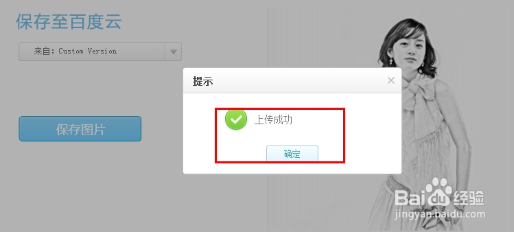百度网盘“美化图片”教程：[18]素描特效