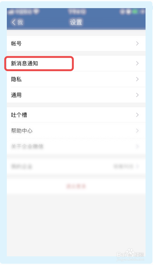 如何关闭企业微信的仅接收特别提醒的消息功能？