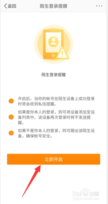 如何开启微博陌生登录私信提醒