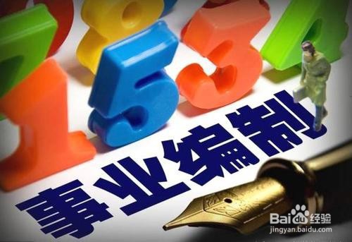 考教师编制需要注意事项